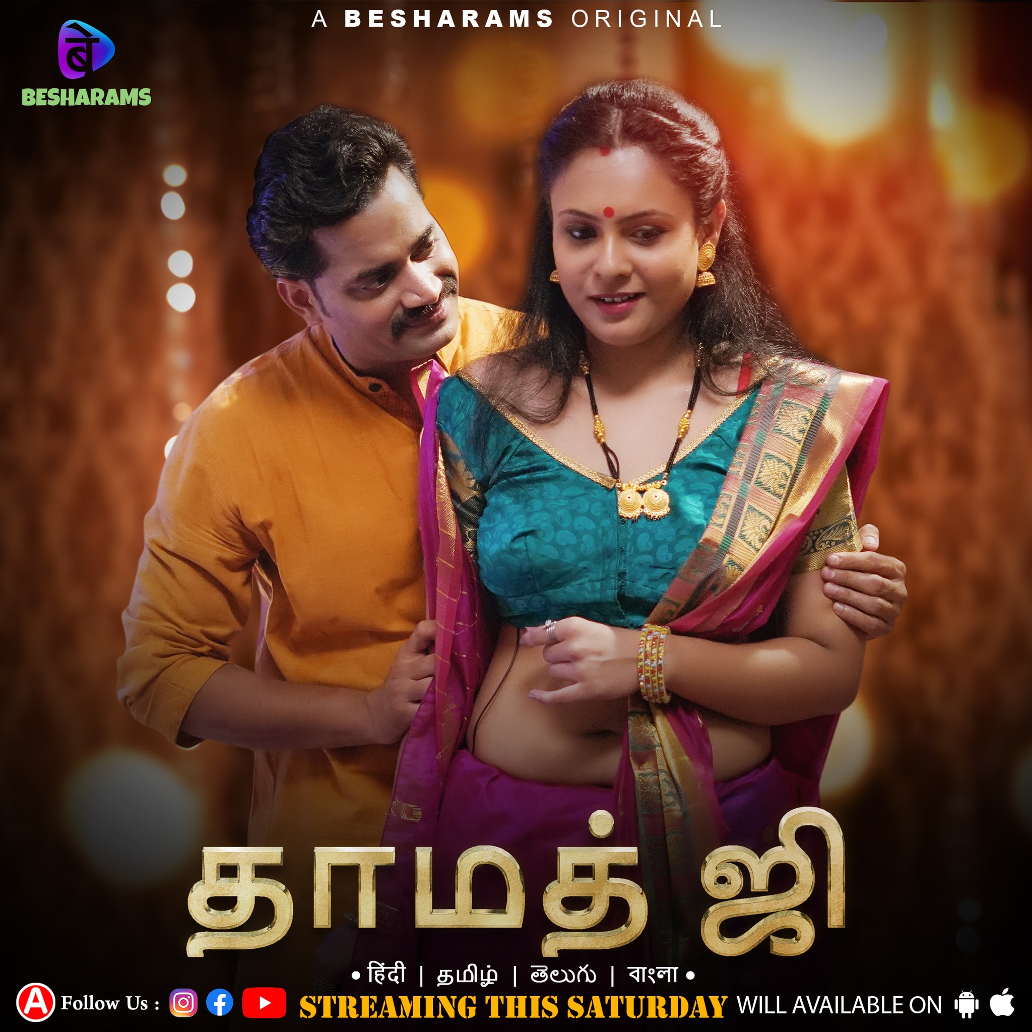 Damad Ji 2023 Besharams App S1 E01 | 03 Web Series 720P HDRip 700MB Download