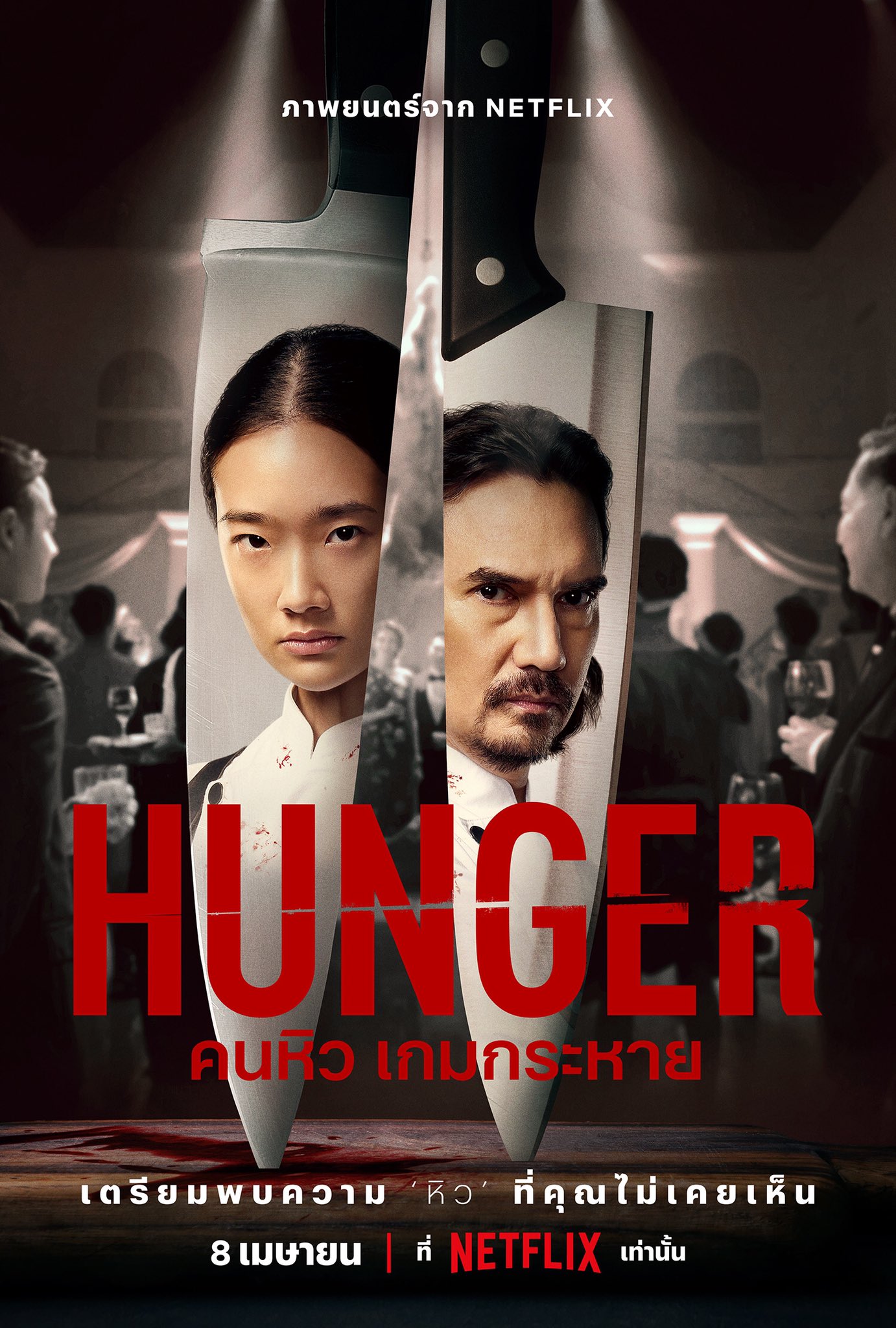 Hunger.2023 Hindi Dub [Voice Over] 1080p 720p 480p WEB-DL Online Stream 1XBET