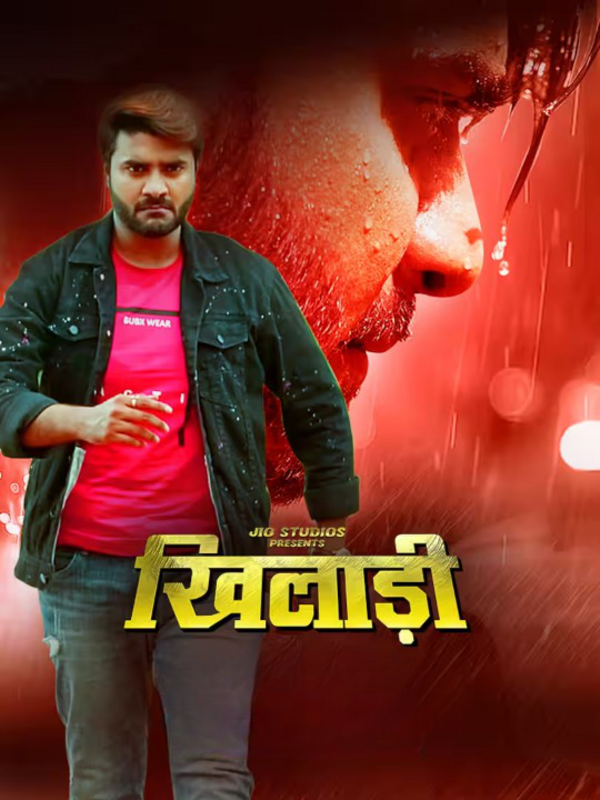 Khiladi 2023 Bhojpuri Movie 450MB HDRip 480p Download