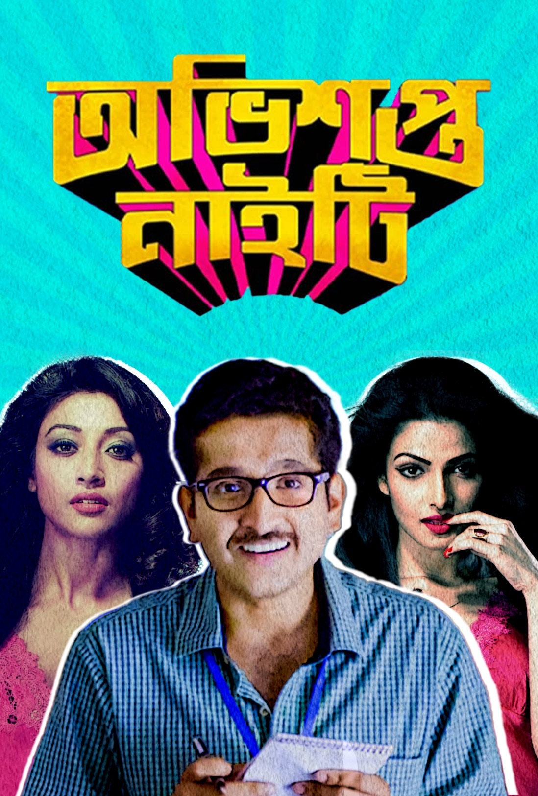 Obhishopto Nighty 2014 Bengali Movie 720p HDRip 1GB Download
