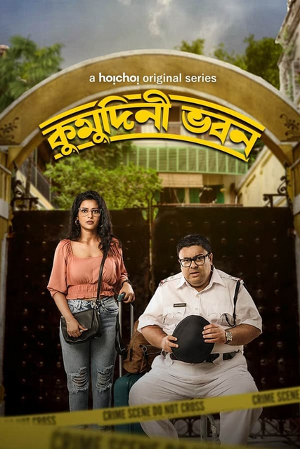 Kumudini Bhavan 2023 S01 Bengali Hoichoi Web Series 720p HDRip 1.5GB Download