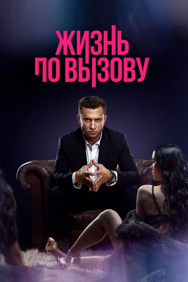 Life on Call 2022 Kion S01 Russian Web Series 720p HDRip 3GB Download