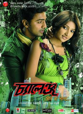Challenge (2009) Bengali Movie 1080p HDRip 2.5GB Download