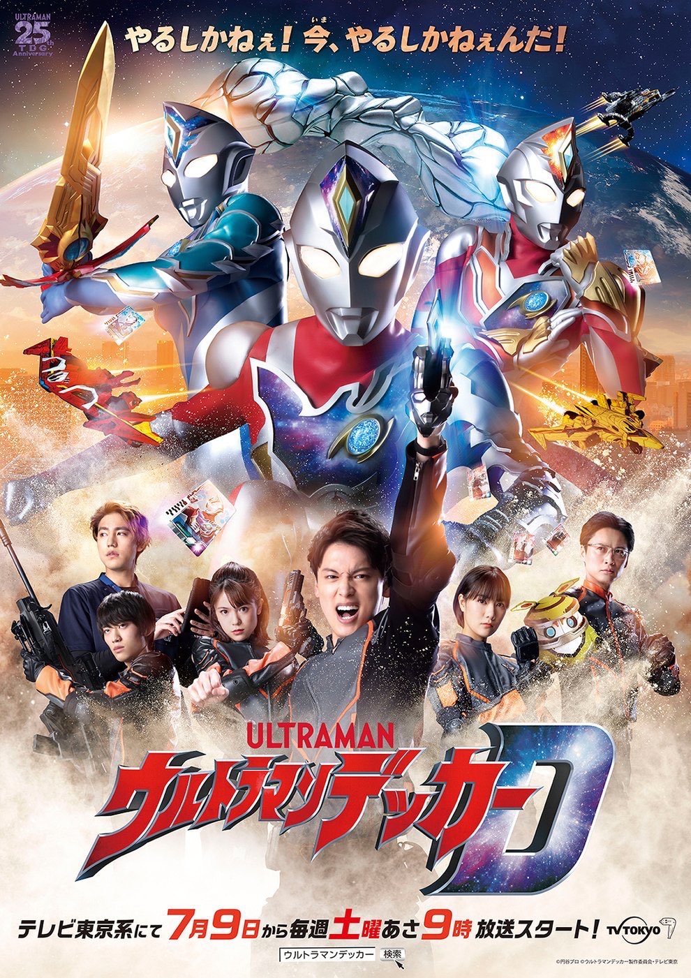 Ultraman Z (2023) S01EP05 Dual Audio Hindi ORG 1080p WEB-DL 500MB ESubs Download