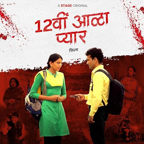 12vi Aala Pyar 2023 Haryanvi Hindi Movie 720p Stage App HDRip 400MB Download