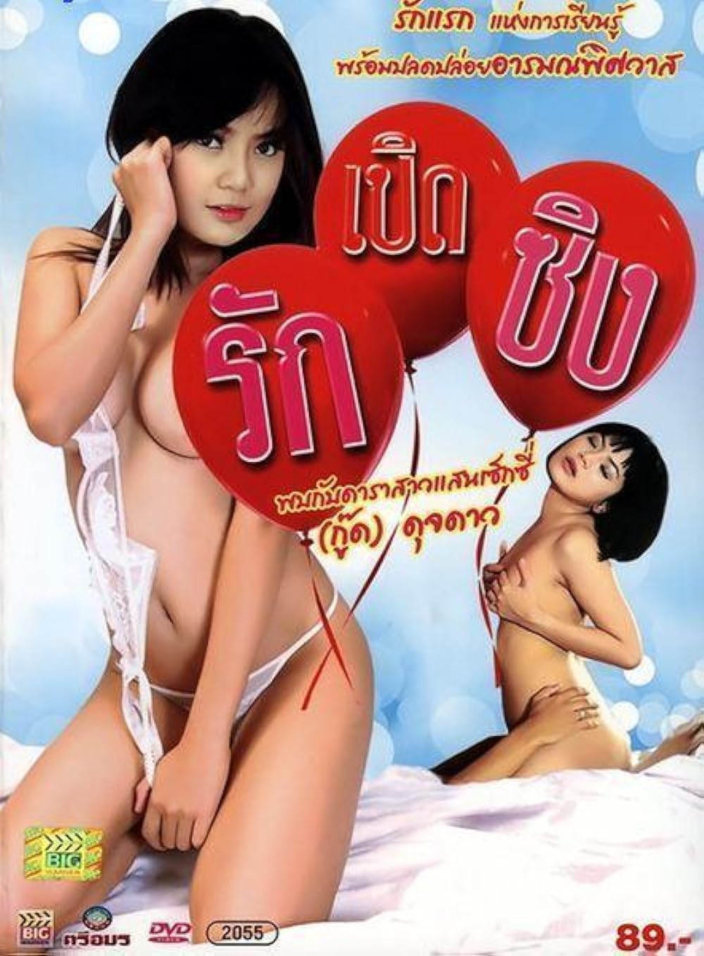 Rak Poed Zing 2012 Thai 720p HDRip 550MB Download