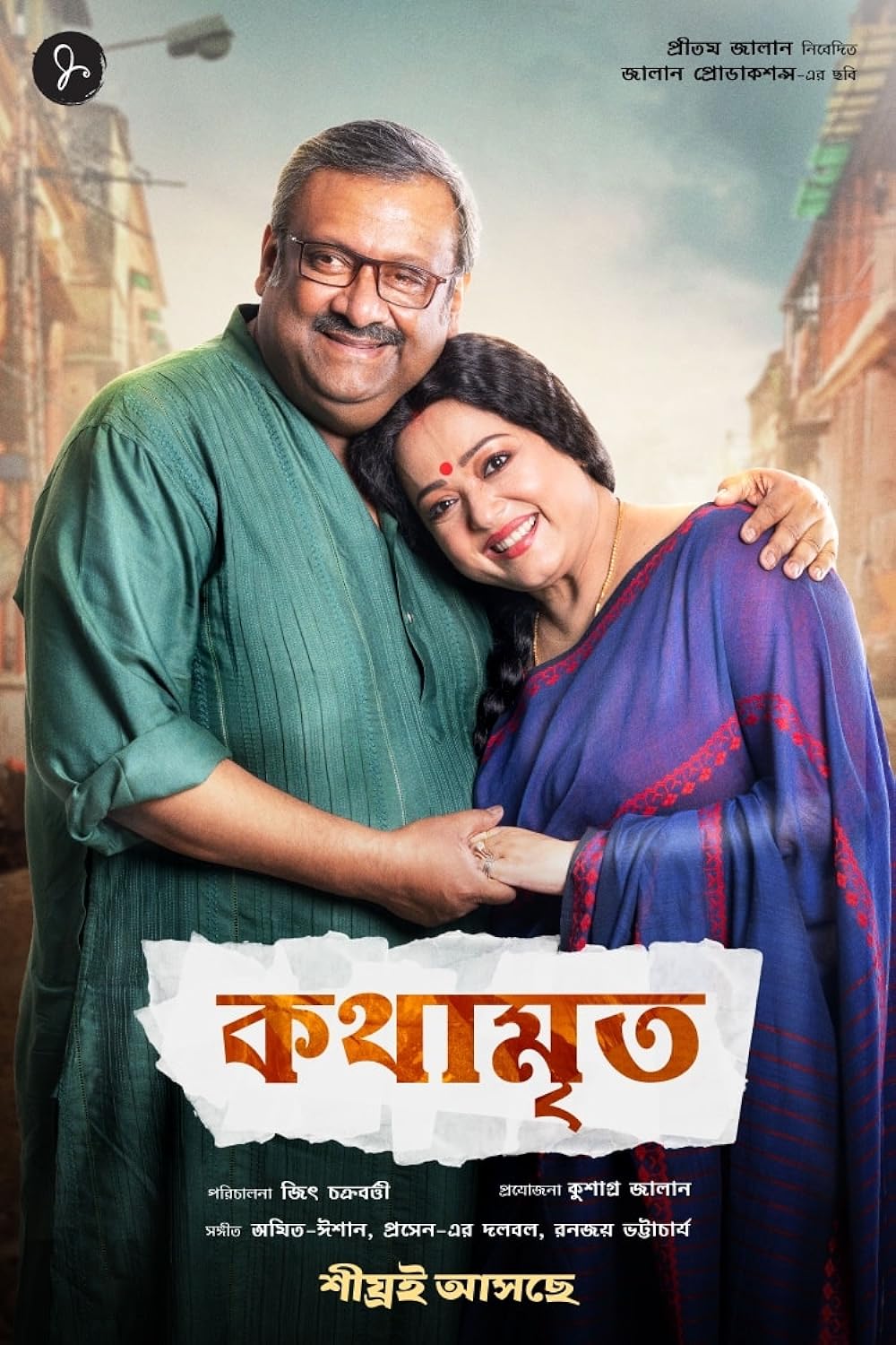 Kothamrito 2022 Bengali Movie 400MB HDRip 480p Download
