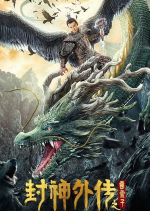 Lei Zhenzi of the Creation Gods (2023) Dual Audio Hindi (ORG) 300MB WEB-DL 480p ESubs Download