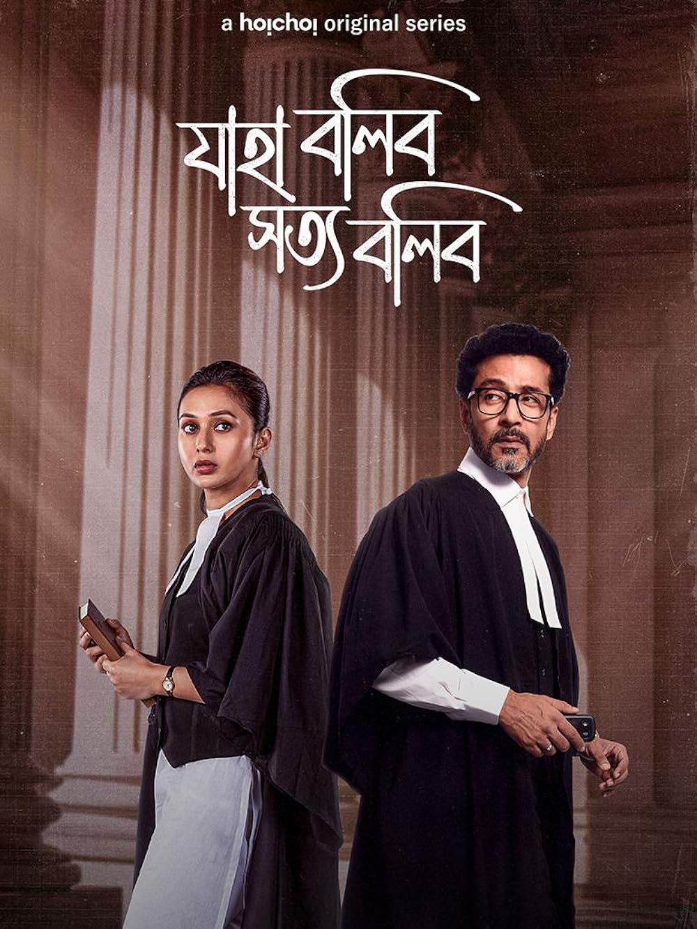 Jaha Bolibo Shotto Bolibo 2024 S01 Bengali Hoichoi Web Series 1080p 720p 480p HDRip Download