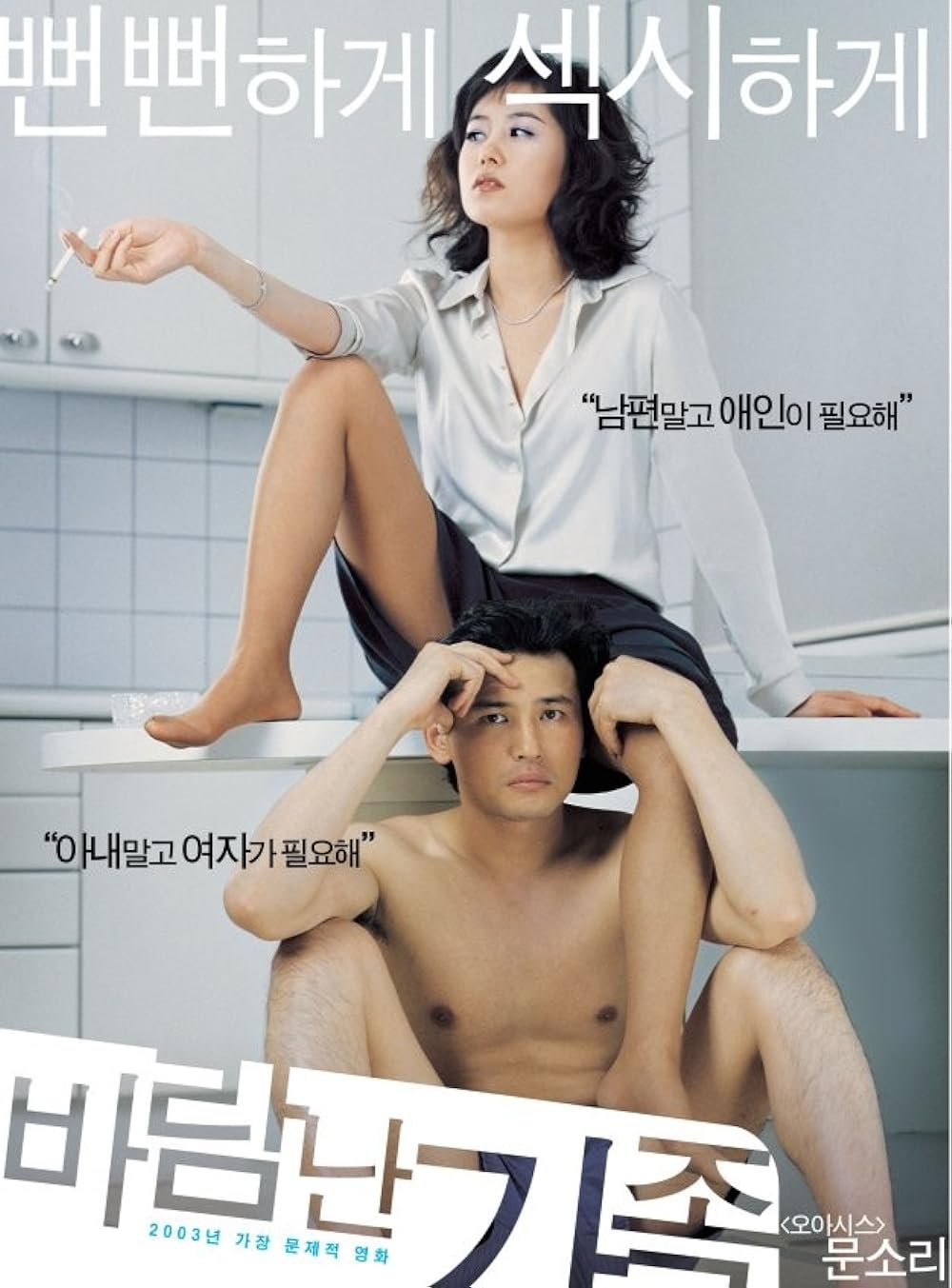 18+ A Good Lawyer’s Wife 2003 Korean 300MB HDRip 480p Download