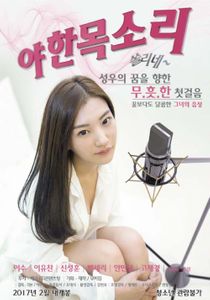 18+ Sexy Voice 2024 Korean Movie 400MB WEBRip 480p Download