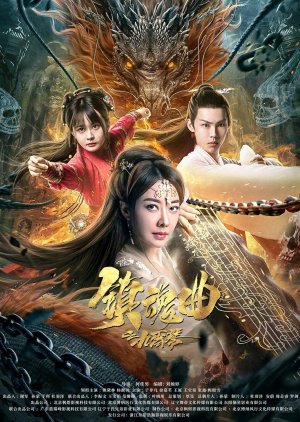 The Guqin Requiem (2023) Dual Audio Hindi (ORG) 1080p 720p 480p WEB-DL ESubs