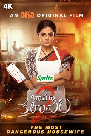 Bhama Kalapam 2 (2024) Telugu Movie 1080p 720p 480p HDRip ESub Download