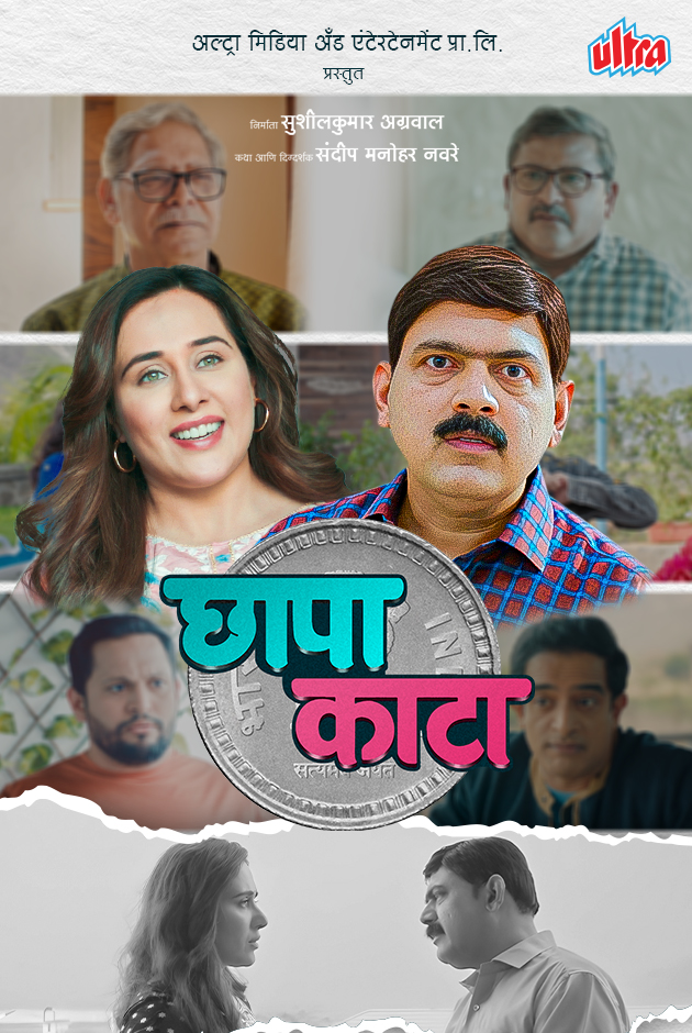 Chhapa Kaata (2023) Marathi Movie 1080p 720p 480p HDRip ESubs Download