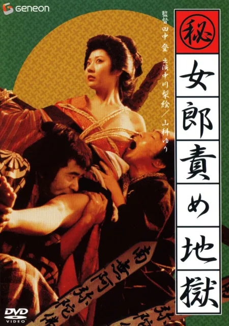 18+ The Hell Fated Courtesan 1973 Japanese 250MB HDRip 480p Download