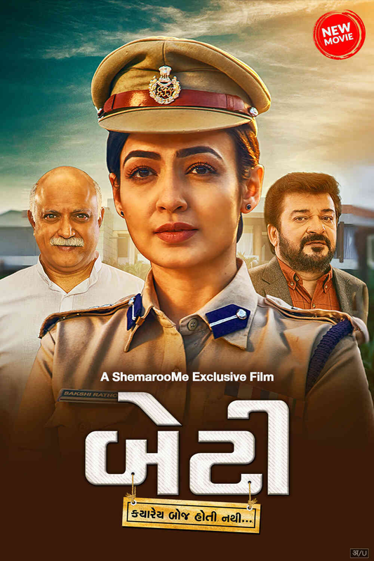 Beti Kyarey Boj Hoti Nathi 2021 Gujarati 1080p 720p 480p HDRip ESub Download