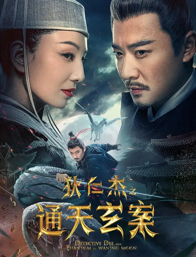 Detective Dee The Mysterious Case of Tongtian (2024) Chinese 1080p 720p 480p WEB-DL Download