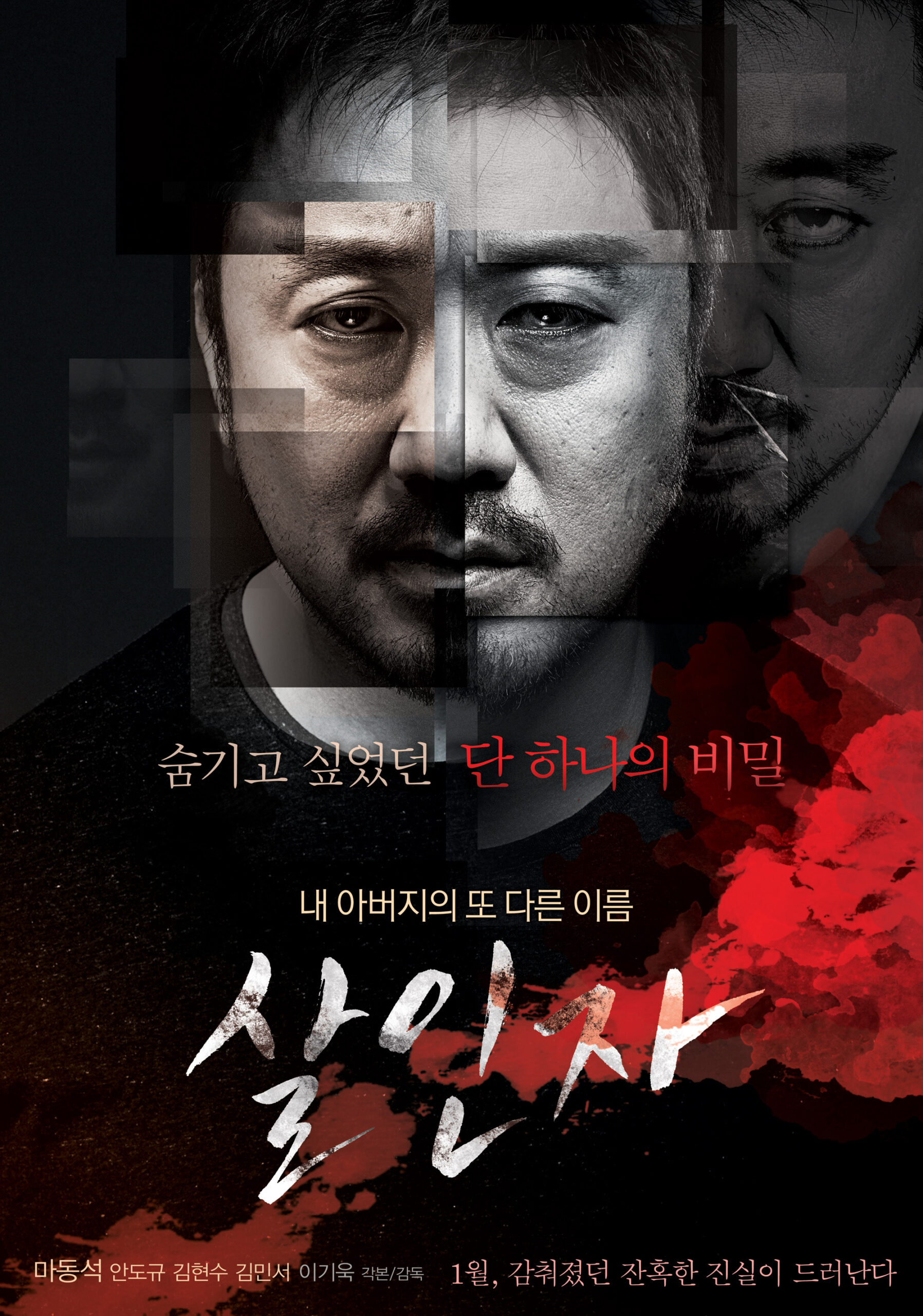 Murderer (2014) Dual Audio Hindi ORG 1080p 720p 480p WEB-DL ESubs Download
