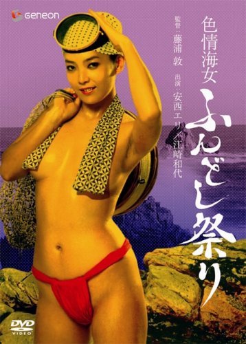 18+ Nympho Diver G String Festival 1981 Japanese 720p HDRip 600MB Download
