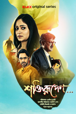 Shaktirupenn 2024 Klikk Bengali S01 Web Series 450MB HDRip 480p Download
