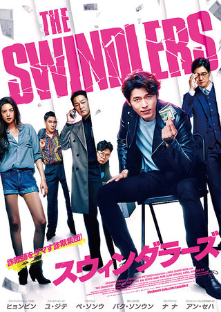 The Swindlers (2017) Hindi Dubbed ORG 1080p 720p 480p AMZN HDRip Download