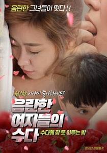 18+ Talk of Lewd Women 2024 Korean Movie 720p HDRip 1GB Download