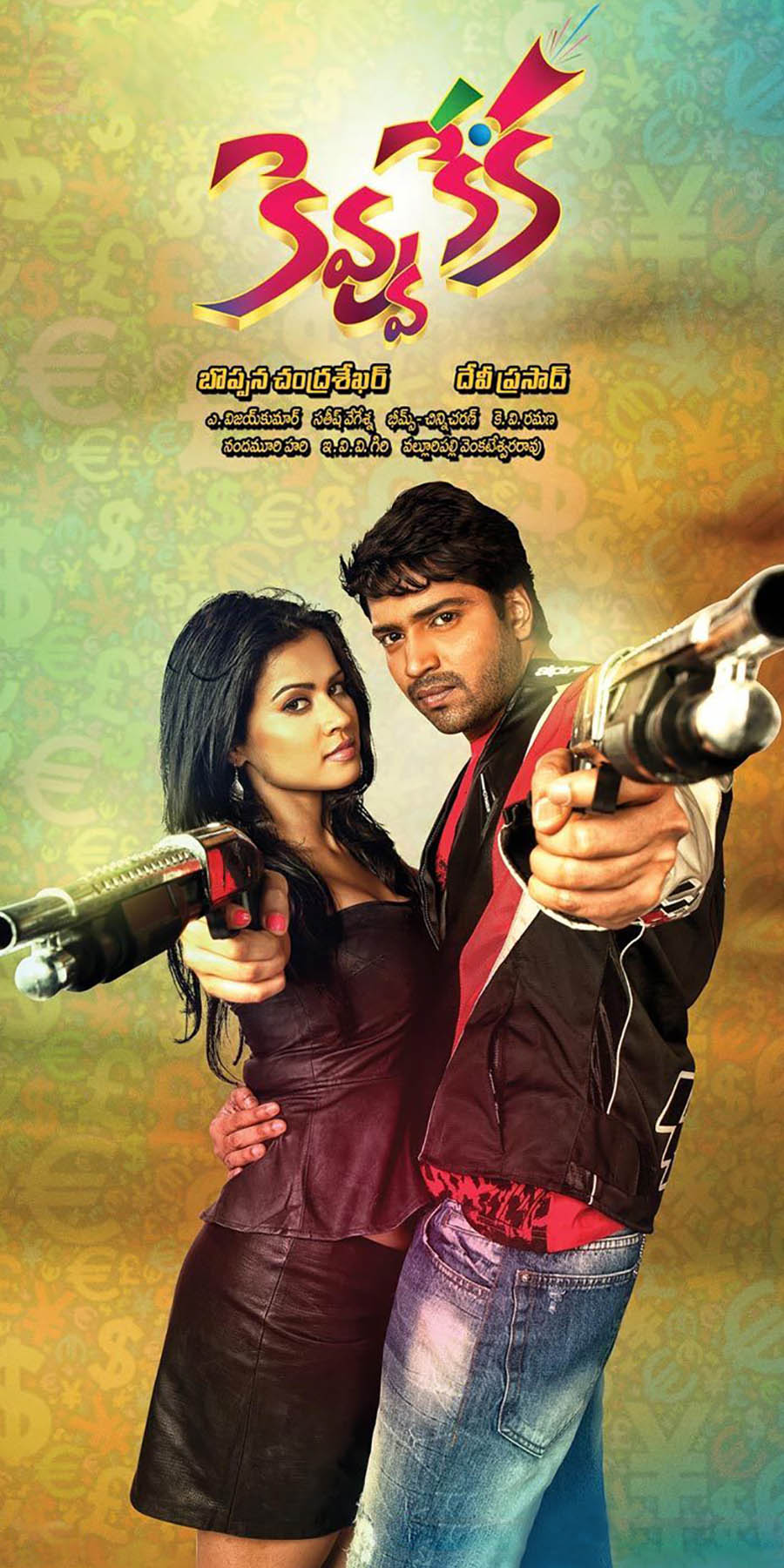 Daring Chalbaaz – Kevvu Keka 2013 Hindi Dubbed ORG 1080p 720p 480p AMZN HDRip Download