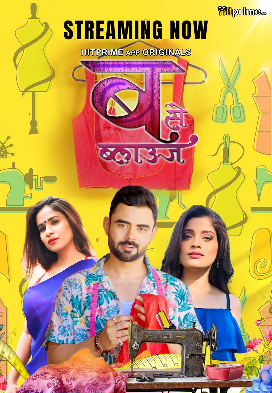 B Se Blause 2024 Hitprime S01EP1-3 Hindi Web Series 200MB HDRip 480p Download
