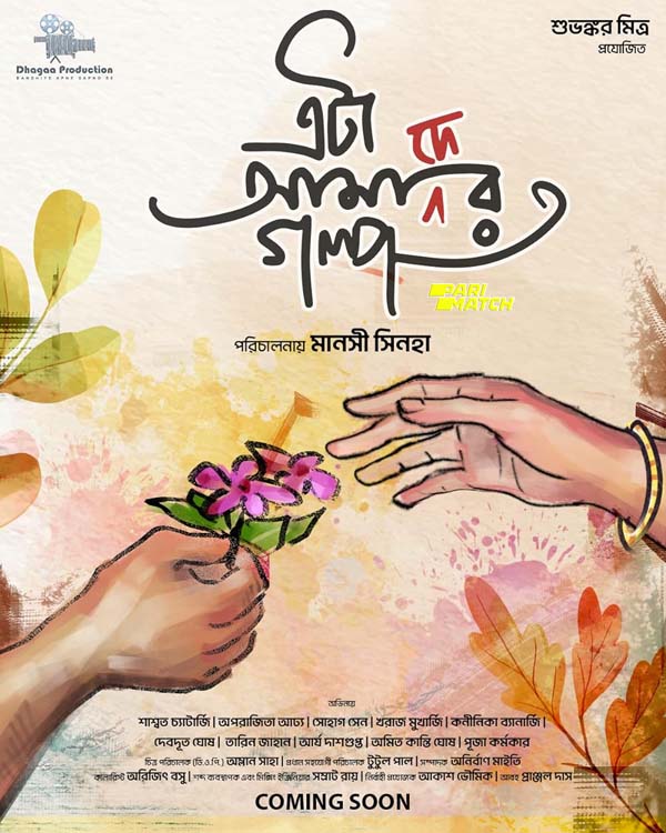 Eta Amader Golpo (2024) Bengali Dubbed 1080p CAMRip [PariMatch] Online Stream