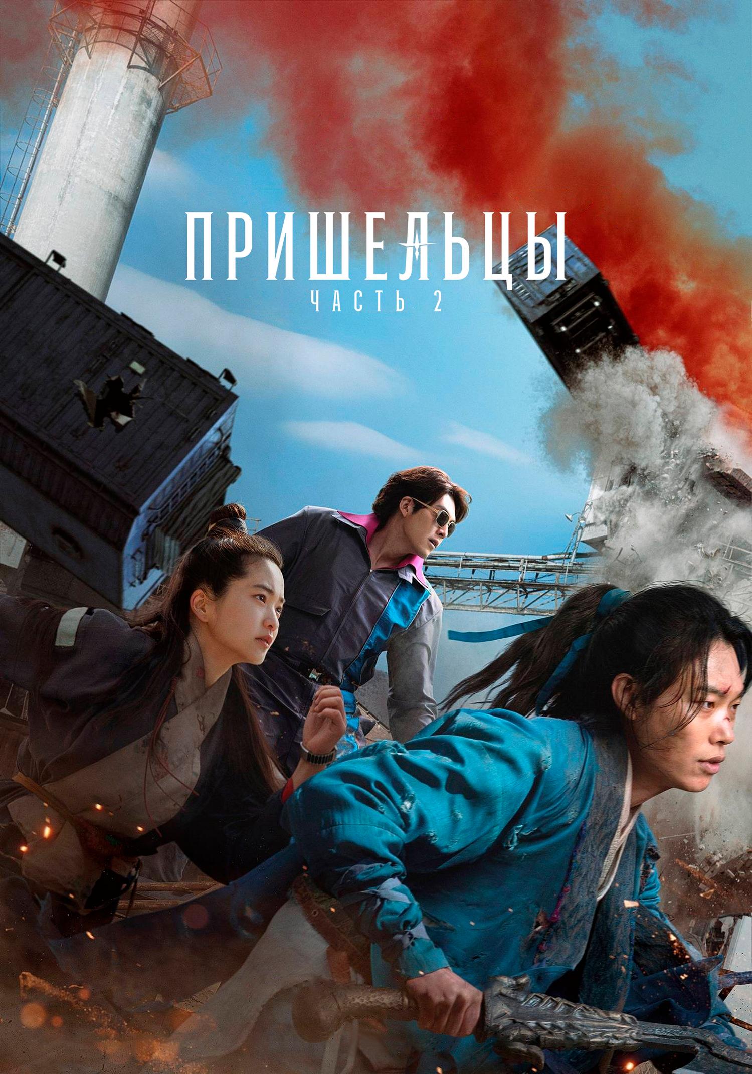 Alienoid 2: Return to the Future (2024) WEB-DL Dual Audio [ORG 5.1 English – Korean] 1080p 720p 480p ESubs