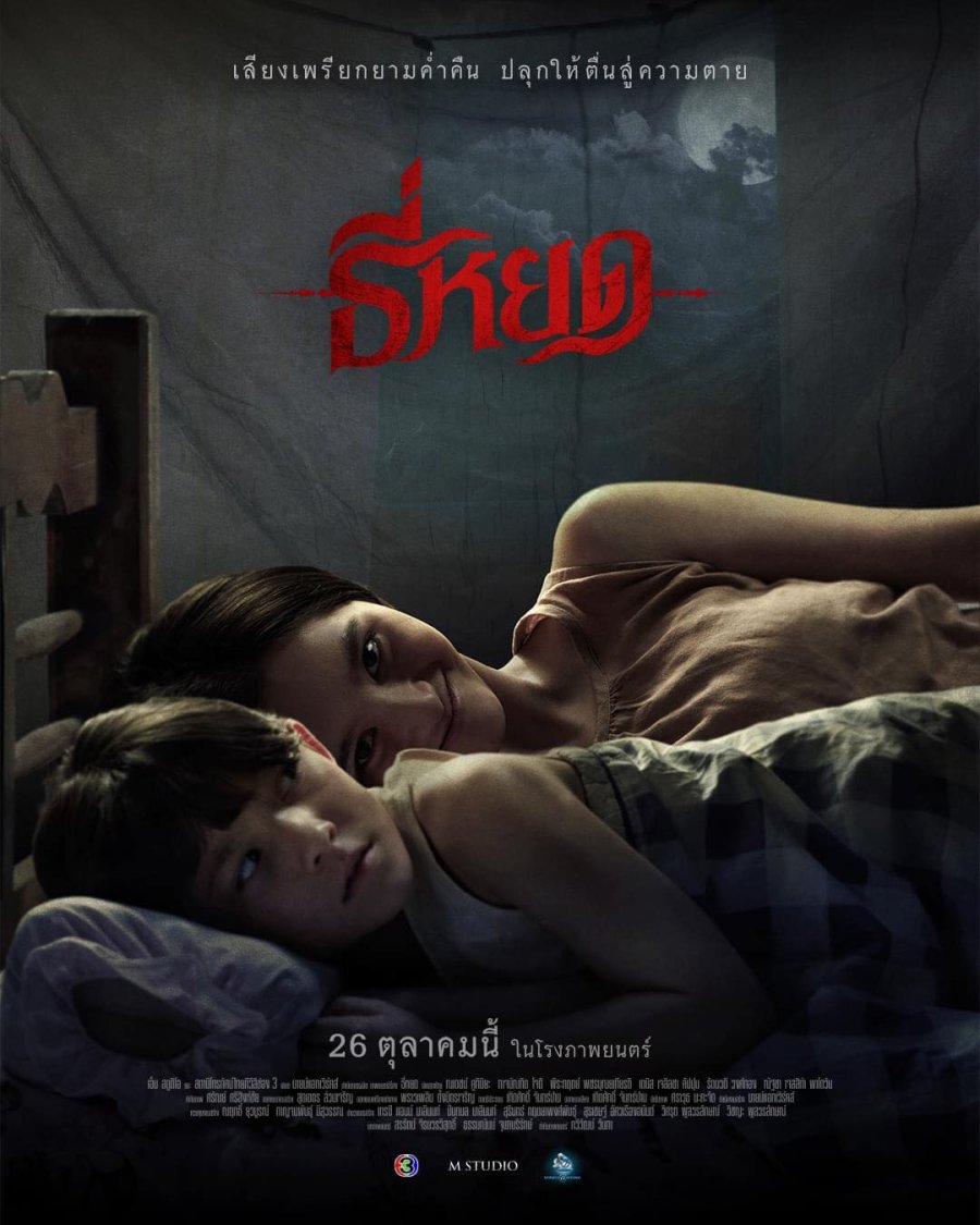 Death Whisperer (2023) Thai 1080p 720p 480p WEB-DL Esubs Download