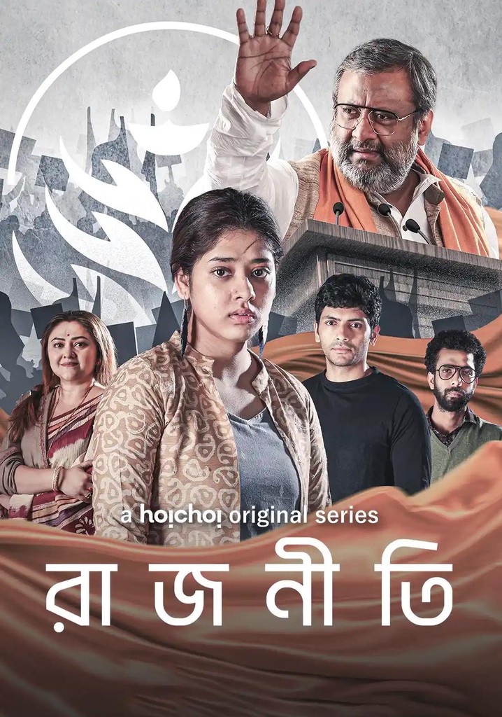 Rajneeti 2024 Hoichoi Bengali S02 Web Series 1080p | 720p | 480p HDRip Download Rajneeti 2024 Hoichoi Bengali S02 Web Series 1080p | 720p | 480p HDRip Download