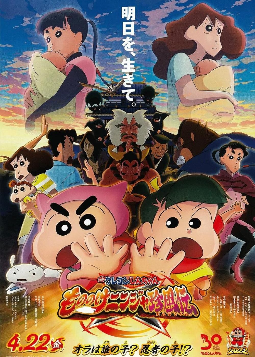 Crayon Shinchan the Movie The Tornado Legend of Ninja Mononoke 2022 Hindi ORG Dual Audio 1080p | 720p | 480p BluRay ESub Download Crayon Shinchan the Movie The Tornado Legend of Ninja Mononoke 2022 Hindi ORG Dual Audio 1080p | 720p | 480p BluRay ESub Download