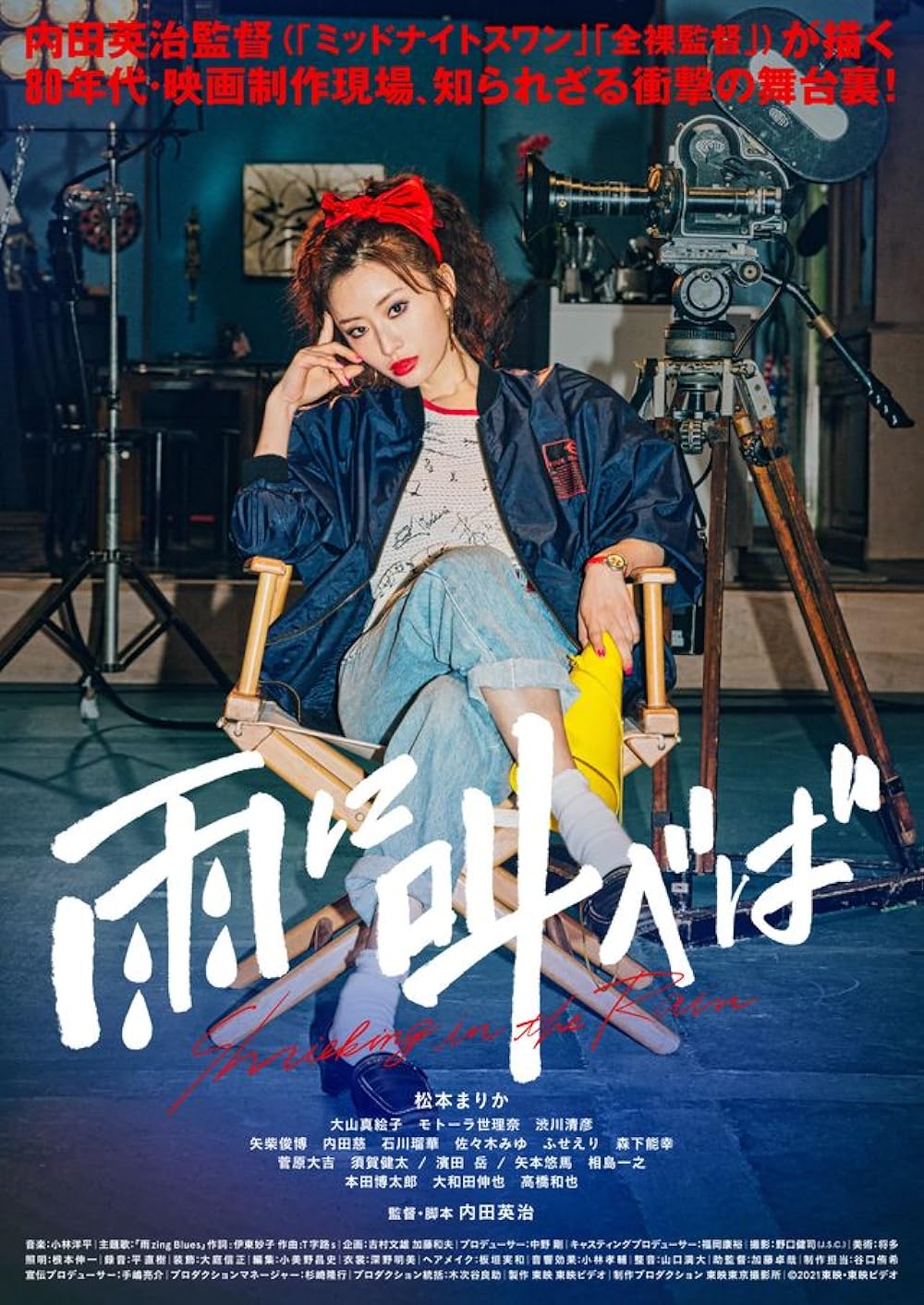 Shrieking in the Rain (2021) Full Movie [In Japanese] 1080p 720p 480p HDRip ESubs