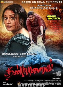 Dandupalayam (2024) Hindi (HQ-Dub) Full Movie HDCAM | 1080p | 720p | 480p | Download