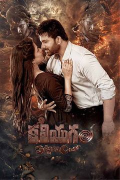 Kaliyugam Pattanamlo (2024) Multi Audio (DD5.1) 1080p | 720p | 480p HDRip Download