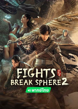 Fights Break Sphere 2 2023 Dual Audio Hindi ORG Full Movie HDRip | 1080p | 720p | 480p | ESubs