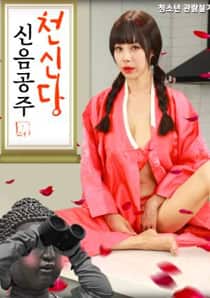 18+ Princess Moaning at Cheonshindang 2024 Korean Movie 720p | 480p HDRip Download