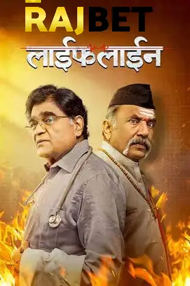 Lifeline 2024 Marathi ORG Full Movie HDCAM | 1080p | 720p | 480p | Download