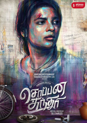 Soppana Sundari (2023) Dual Audio Hindi ORG Full Movie HDRip | 1080p | 720p | 480p | ESubs