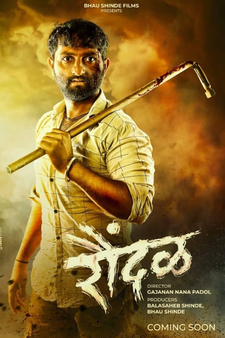 Baban 2018 Marathi ORG Full Movie HDRip | 1080p | 720p | 480p | ESubs