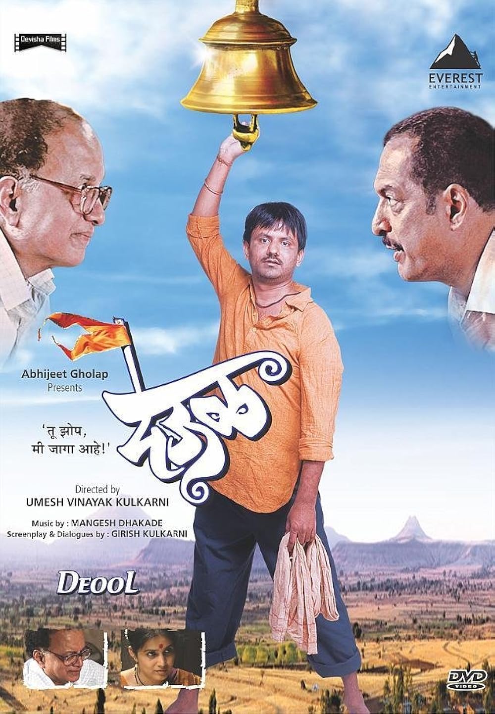 Deool (2011) Marathi ORG Full Movie HDRip AMZN | 1080p | 720p | 480p | ESubs
