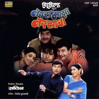 Navra Mazha Navsacha (2004) Marathi ORG Full Movie HDRip | 1080p | 720p | 480p | ESubs