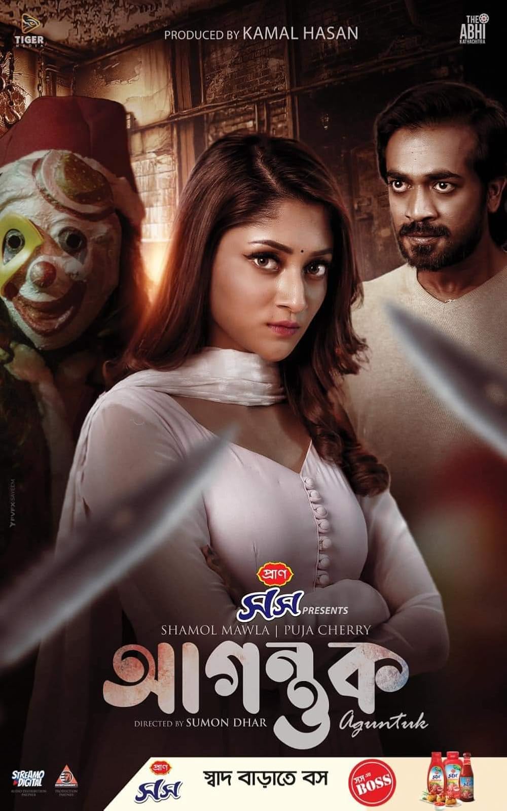 Agontuk 2024 Bangla 1080p | 720p | 480p HDRip Download