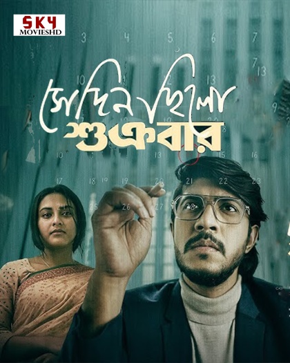 Sedin Chilo Shukrobar (2025) Bengali ORG Movie HDRip | 1080p | 720p | 480p | ESubs