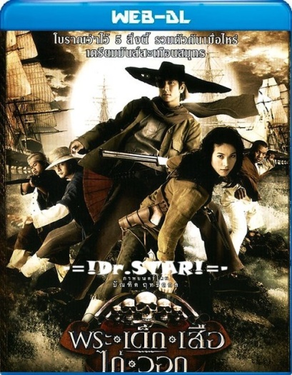 The Magnificent Five (2006) Hindi ORG Dual Audio 720p | 480p HDRip ESubs Download