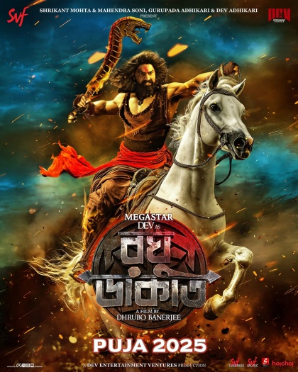 Raghu Dakat (2025) Bengali Movie 1080p | 720p | 480p HDTC HC-ESub Download