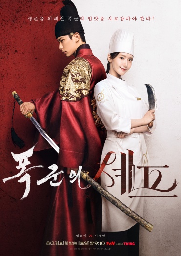 Bon Appetit, Your Majesty (2025) Hindi ORG S01Ep11 Dual Audio Series 1080p | 720p | 480p HDRip ESubs Download