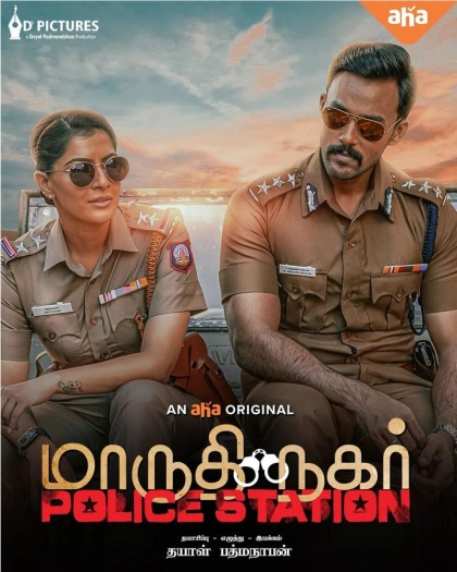 Maruthi Nagar Police Station (2023) Hindi ORG Dual Audio 1080p | 720p | 480p HDRip ESubs Download