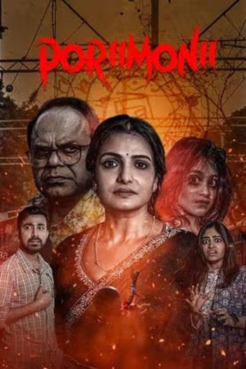 Porii Monii (2025) Bengali Movie 1080p | 720p | 480p HDTC Download